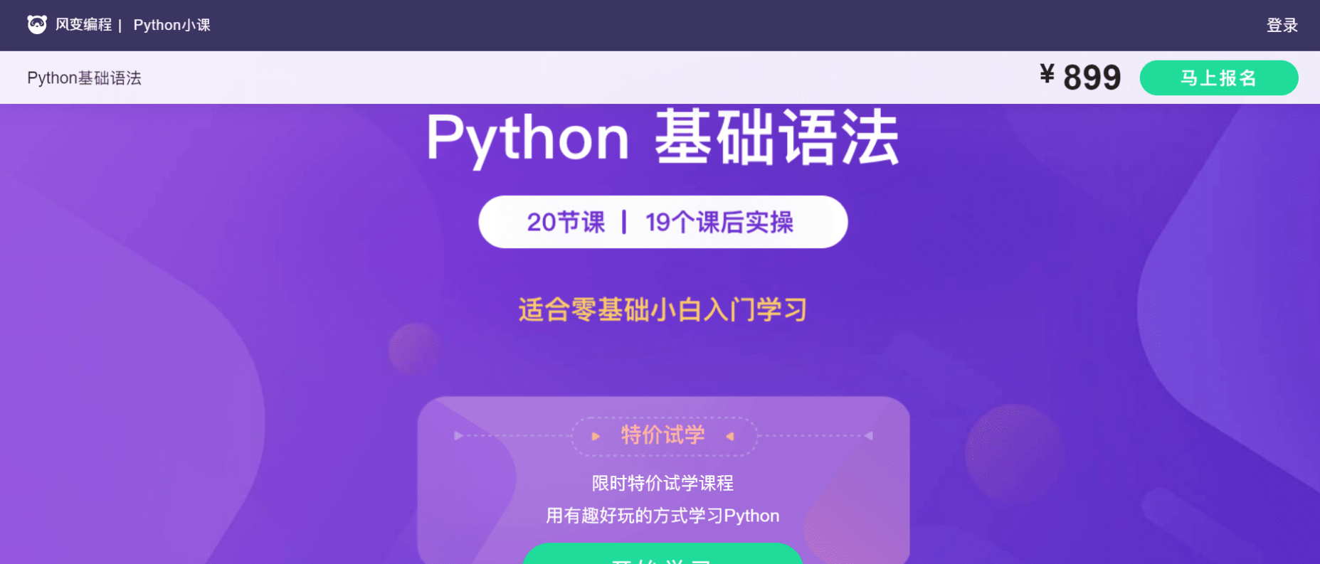 风变编程python教程（价值1800）