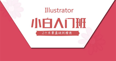 AI_Illustrator实例教程