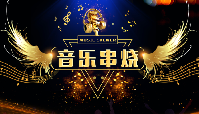 一个歌单听尽80 90的回忆、经典老歌、豪迈的草原歌曲、极致的人声好歌、动感的3D音乐,还有完美无损的轻音乐-玩物尚技